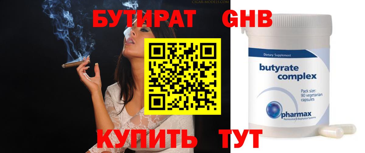 БУТИРАТ  Вход с VPN  Шарыпово  Бутират BDO 33% 