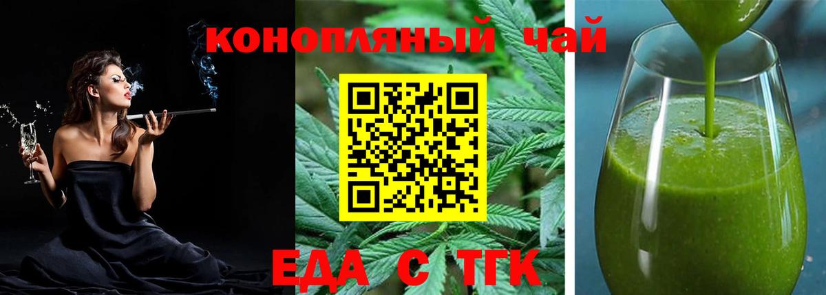 Еда ТГК конопля Шарыпово
