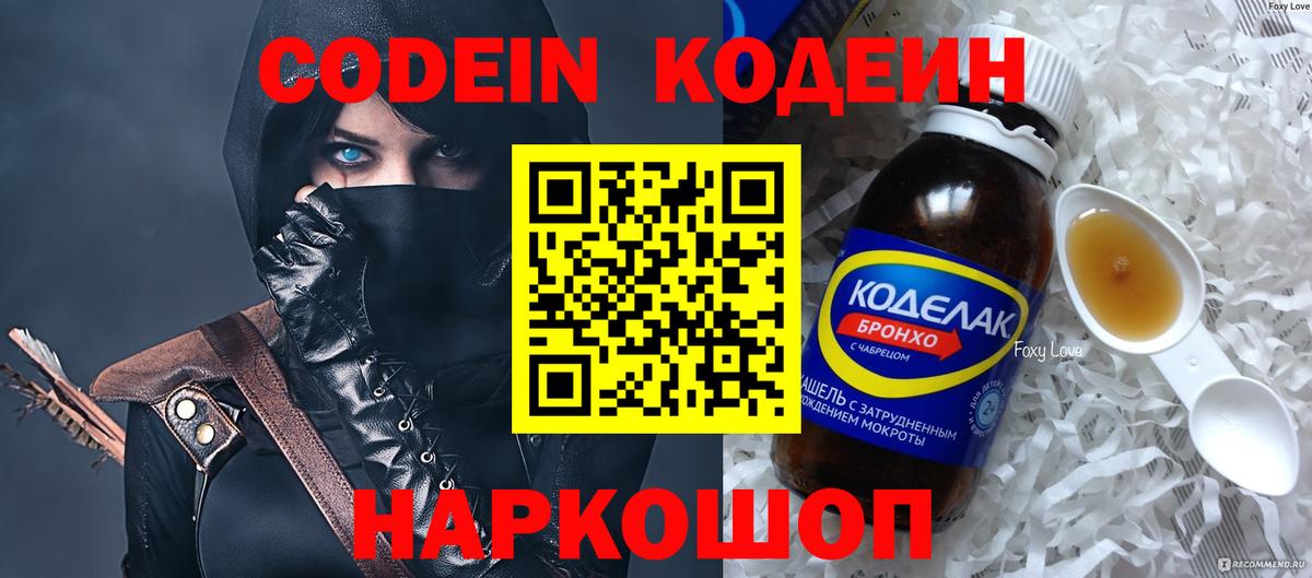 Шарыпово  Кодеин Purple Drank  Вход с VPN  Codein напиток Lean (лин) 