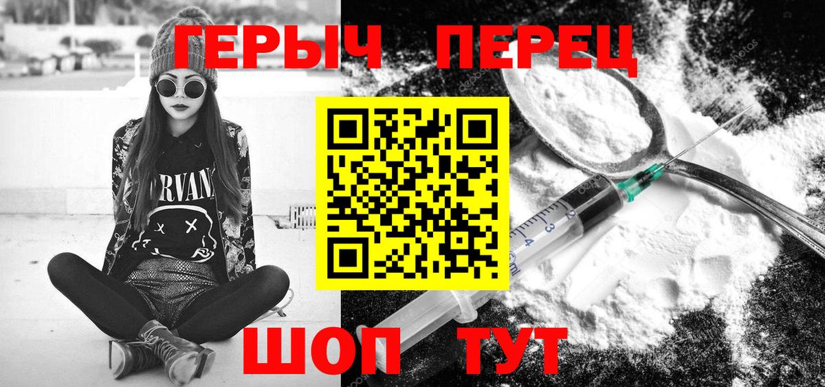 ГЕРОИН хмурый Шарыпово
