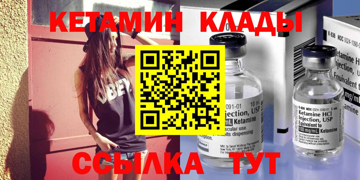 КЕТАМИН VHQ  Вход с VPN  Шарыпово  КЕТАМИН VHQ 